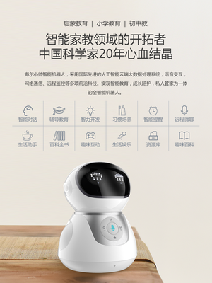 海爾小帥智能機器人 智慧生活的貼心助手，全網銷售熱潮來襲